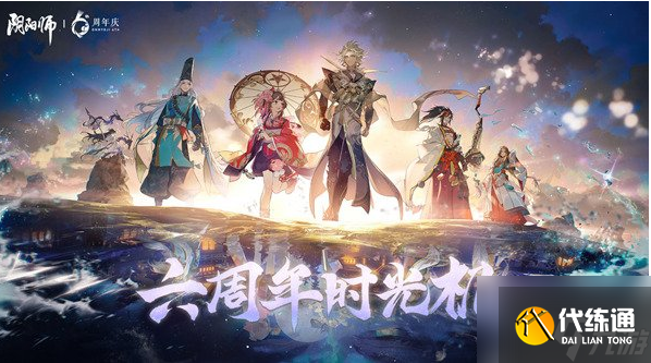 阴阳师时光机活动 活动玩法讲解