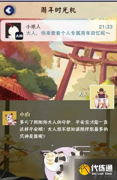 阴阳师时光机送ssr 阴阳师六周年时光机活动玩法攻略