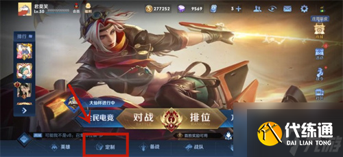 王者荣耀个性天幕团队横幅怎么设置 具体介绍