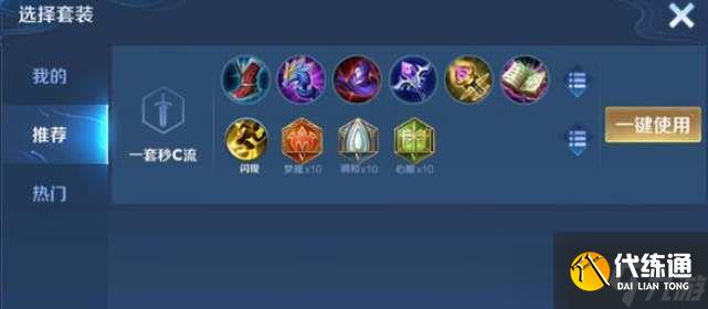 王者荣耀海月怎么出装