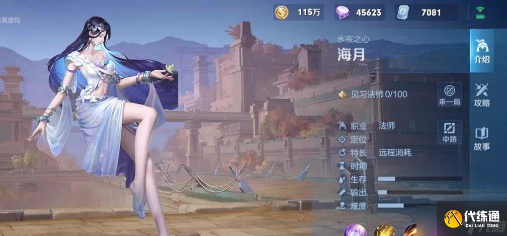 王者荣耀海月怎么出装