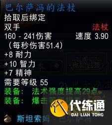 魔兽世界WLK巴尔萨冯在哪 隐藏BOSS巴尔萨冯位置一览