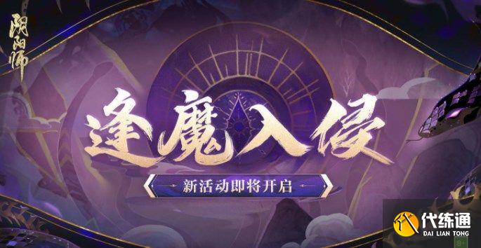 阴阳师逢魔入侵土蜘蛛阵容推荐 逢魔入侵土蜘蛛低配阵容打法攻略[多图]图片1