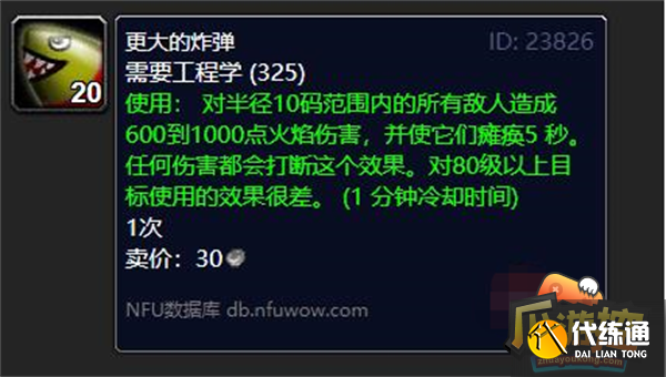 魔兽世界更大的炸弹获取方法攻略.png 魔兽世界更大的炸弹获取方法攻略.png