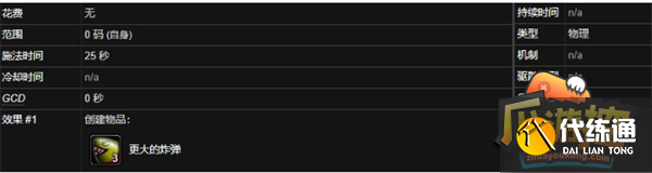 魔兽世界更大的炸弹获取方法攻略1.png 魔兽世界更大的炸弹获取方法攻略1.png