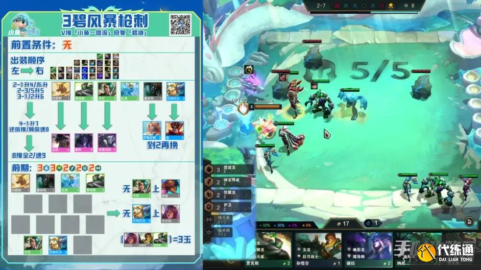 《金铲铲之战》尼菈阵容搭配攻略