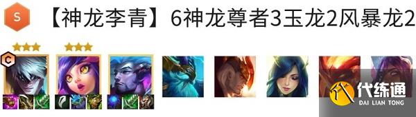 《金铲铲之战》神龙李青阵容搭配攻略 《金铲铲之战》神龙李青阵容搭配攻略