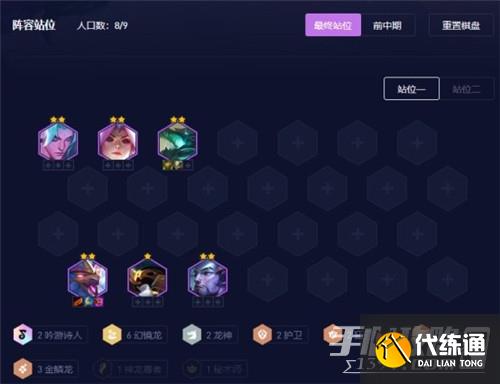 《云顶之弈》S7.5双龙迭嘉阵容攻略