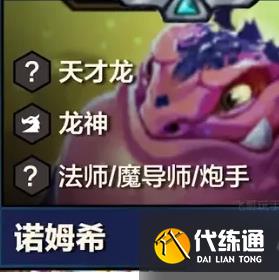 云顶之弈S7.5龙神射手阵容详解