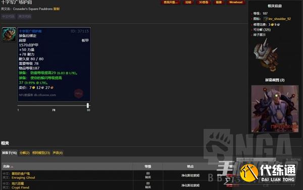 《魔兽世界》怀旧服wlk前期可获取防御装备汇总 《魔兽世界》怀旧服wlk前期可获取防御装备汇总