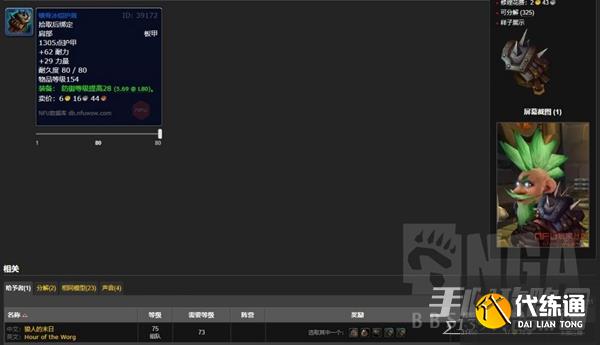 《魔兽世界》怀旧服wlk前期可获取防御装备汇总 《魔兽世界》怀旧服wlk前期可获取防御装备汇总