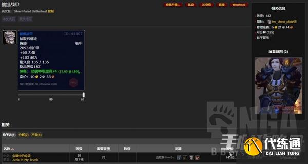 《魔兽世界》怀旧服wlk前期可获取防御装备汇总 《魔兽世界》怀旧服wlk前期可获取防御装备汇总