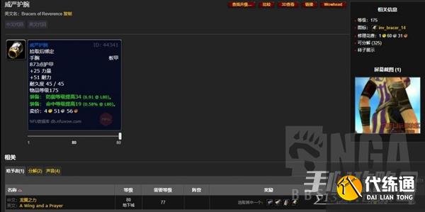 《魔兽世界》怀旧服wlk前期可获取防御装备汇总 《魔兽世界》怀旧服wlk前期可获取防御装备汇总
