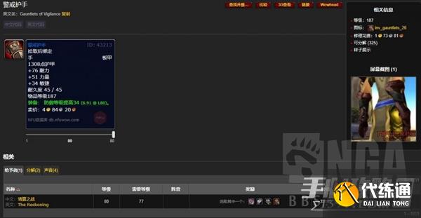 《魔兽世界》怀旧服wlk前期可获取防御装备汇总 《魔兽世界》怀旧服wlk前期可获取防御装备汇总