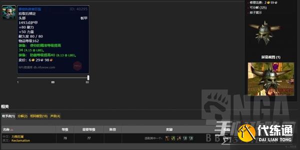 《魔兽世界》怀旧服wlk前期可获取防御装备汇总 《魔兽世界》怀旧服wlk前期可获取防御装备汇总