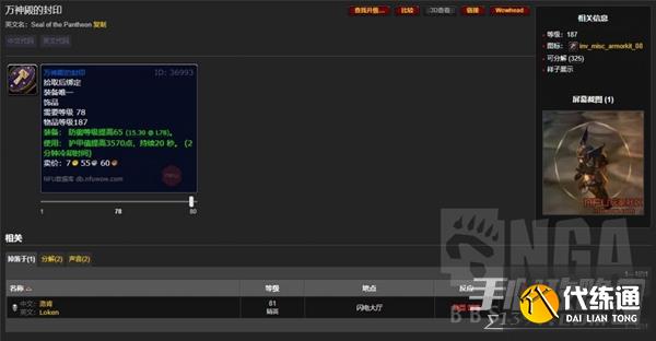 《魔兽世界》怀旧服wlk前期可获取防御装备汇总 《魔兽世界》怀旧服wlk前期可获取防御装备汇总