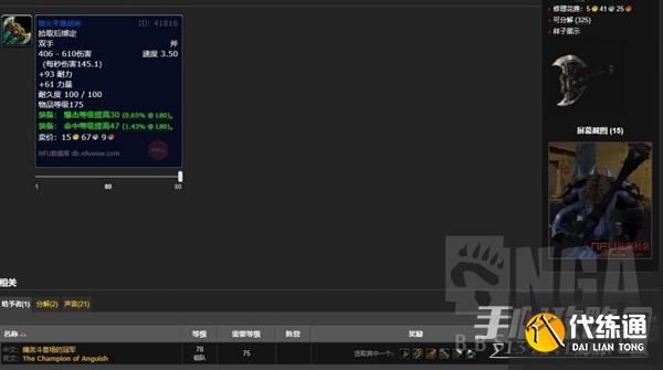 《魔兽世界》怀旧服wlk前期可获取防御装备汇总 《魔兽世界》怀旧服wlk前期可获取防御装备汇总