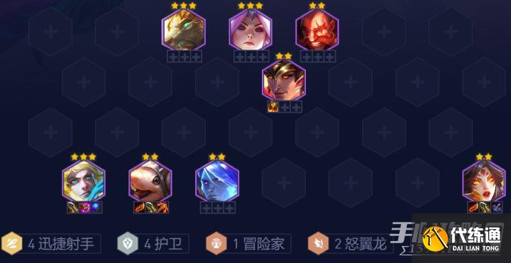 《云顶之弈》s7.5护卫射手阵容推荐