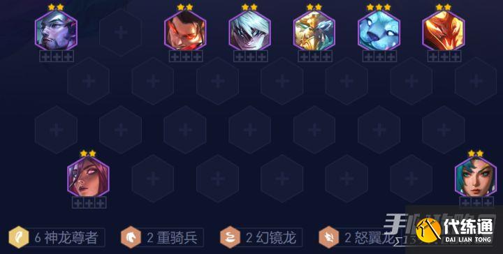 《云顶之弈》s7.5怒翼神龙尊者阵容怎么玩