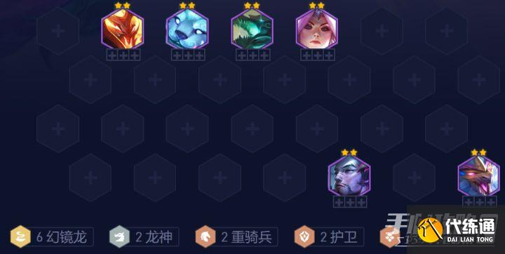 《云顶之弈》s7.5金鳞幻镜龙阵容怎么玩