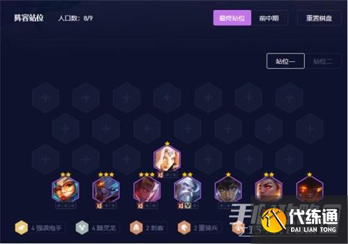 云顶之弈S7.5赛季阵容推荐黯灵双月男四炮