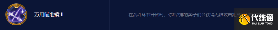 云顶之弈万能瞄准镜玩谁 万能瞄准镜永恩阵容攻略 云顶之弈万能瞄准镜玩谁 万能瞄准镜永恩阵容攻略