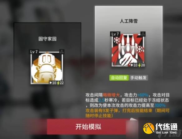 《明日方舟》极光悖论模拟通关攻略