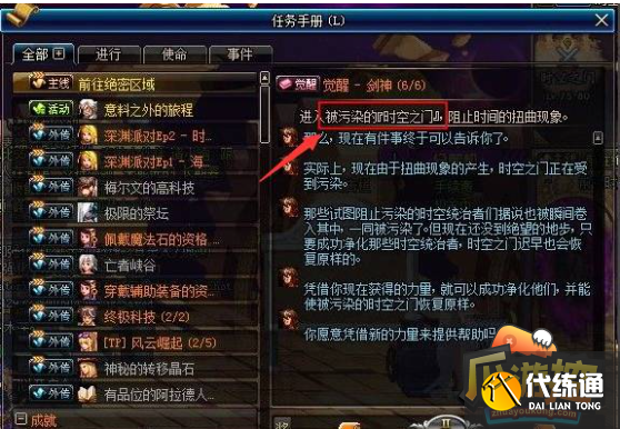 dnf被污染的时空之门在哪1.png dnf被污染的时空之门在哪1.png