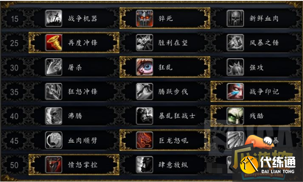 魔兽世界狂暴战天赋和输出手法分享2.png