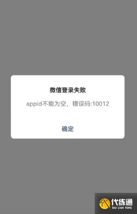 王者荣耀appid不能为空怎么办 appid不能为空解决方法[多图]图片2