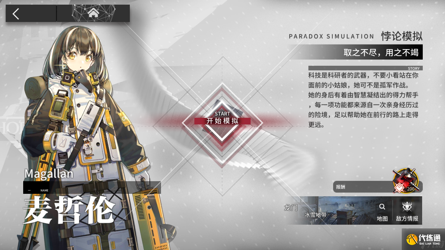 明日方舟悖论模拟麦哲伦攻略