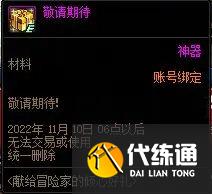 dnf9月22号更新内容一览 2022年9月22版本更新内容介绍[多图]图片2