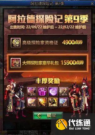 dnf9月22号更新内容一览 2022年9月22版本更新内容介绍[多图]图片8