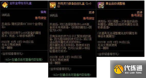 dnf9月22号更新内容一览 2022年9月22版本更新内容介绍[多图]图片15