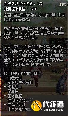 dnf9月22号更新内容一览 2022年9月22版本更新内容介绍[多图]图片18