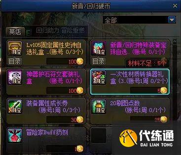 dnf9月22号更新内容一览 2022年9月22版本更新内容介绍[多图]图片19