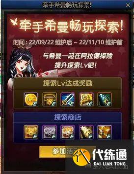 dnf9月22号更新内容一览 2022年9月22版本更新内容介绍[多图]图片21