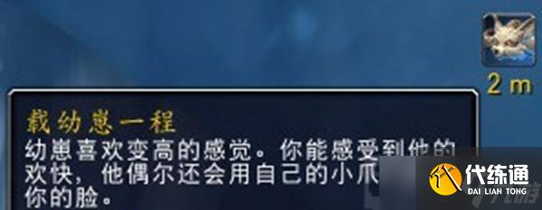 魔兽世界10.0救助狐龙支线任务完成攻略