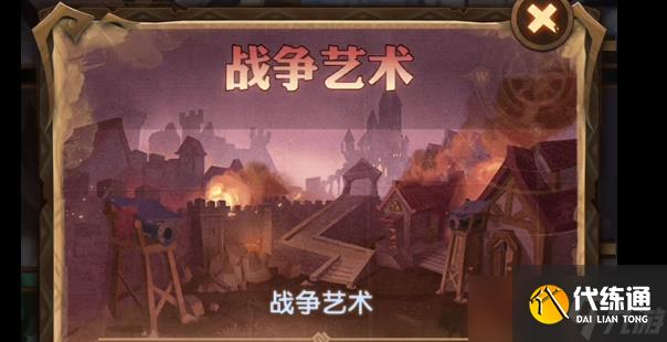 剑与远征战争艺术攻略