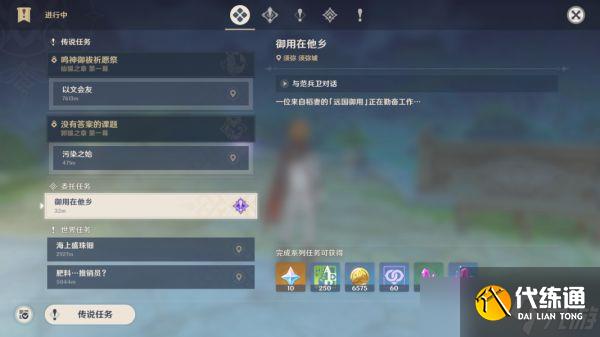 《原神》御用在他乡任务图文攻略 御用在他乡任务怎么做?