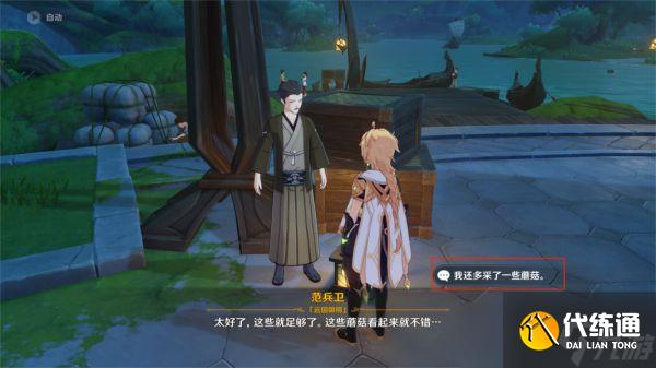 《原神》御用在他乡任务图文攻略 御用在他乡任务怎么做?