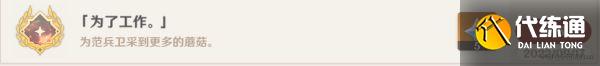 《原神》御用在他乡任务图文攻略 御用在他乡任务怎么做?