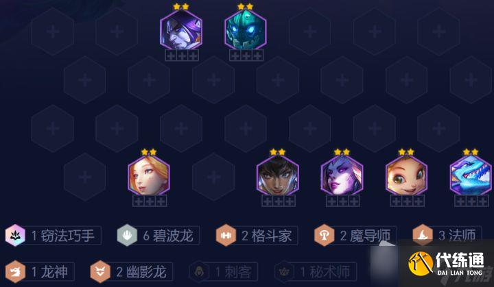 《云顶之弈》s7.5法师碧波龙阵容推荐