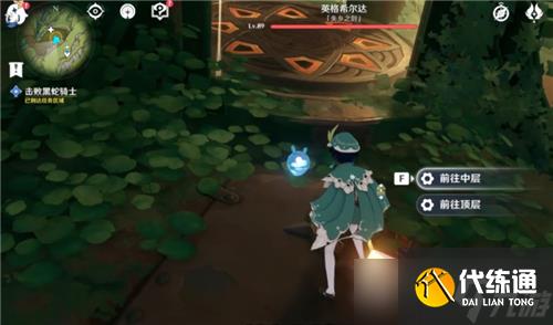 《原神》连通中层四个中继装置任务流程攻略