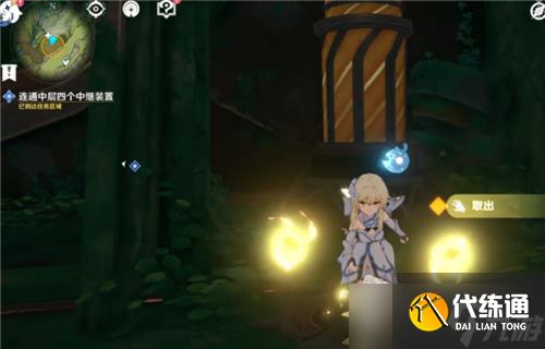 《原神》连通中层四个中继装置任务流程攻略