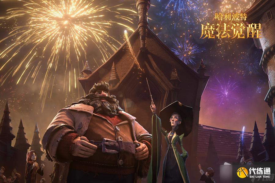 《哈利波特:魔法觉醒》追忆之境第23层厉火打法攻略