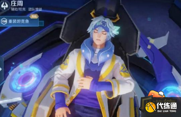 王者荣耀庄周新皮肤天秀幻梦多少钱