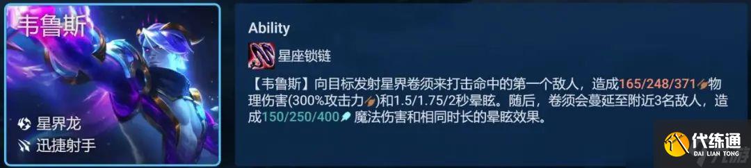 《云顶之弈手游》星界韦鲁斯阵容S7.5