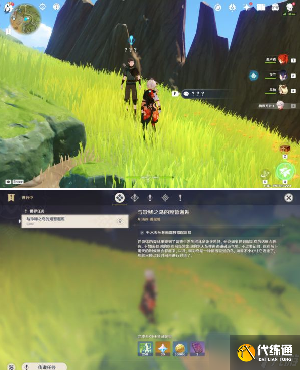 原神与珍惜之鸟的短暂邂逅任务完成方法