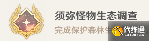原神与珍惜之鸟的短暂邂逅任务完成方法